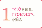 マカを知る。MACAXS®を知る