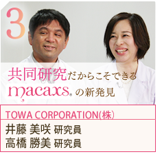 共同研究だからこそできるMACAXS®の新発見～TOWA CORPORATION(株）井藤 美咲 研究員、高橋 勝美 研究員