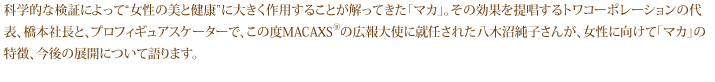 科学的な検証によって